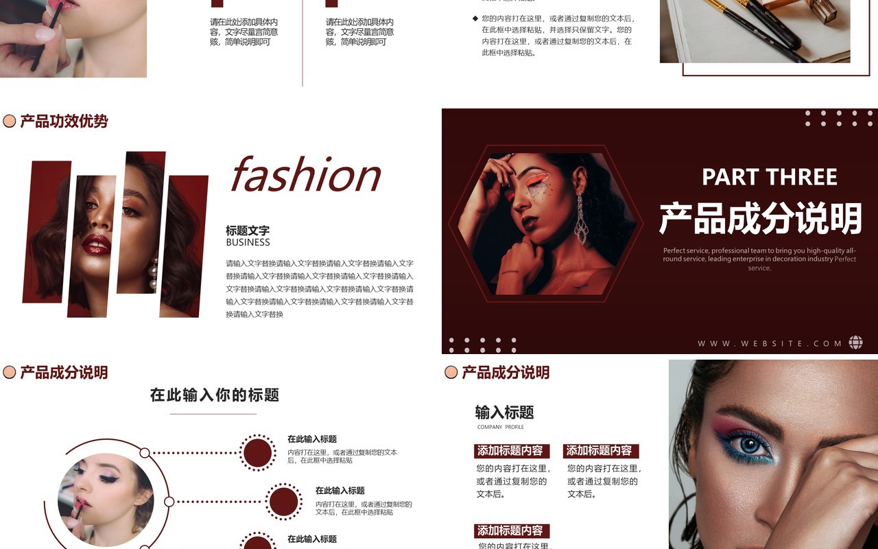 欧美风时尚美妆行业通用动态PPT模板