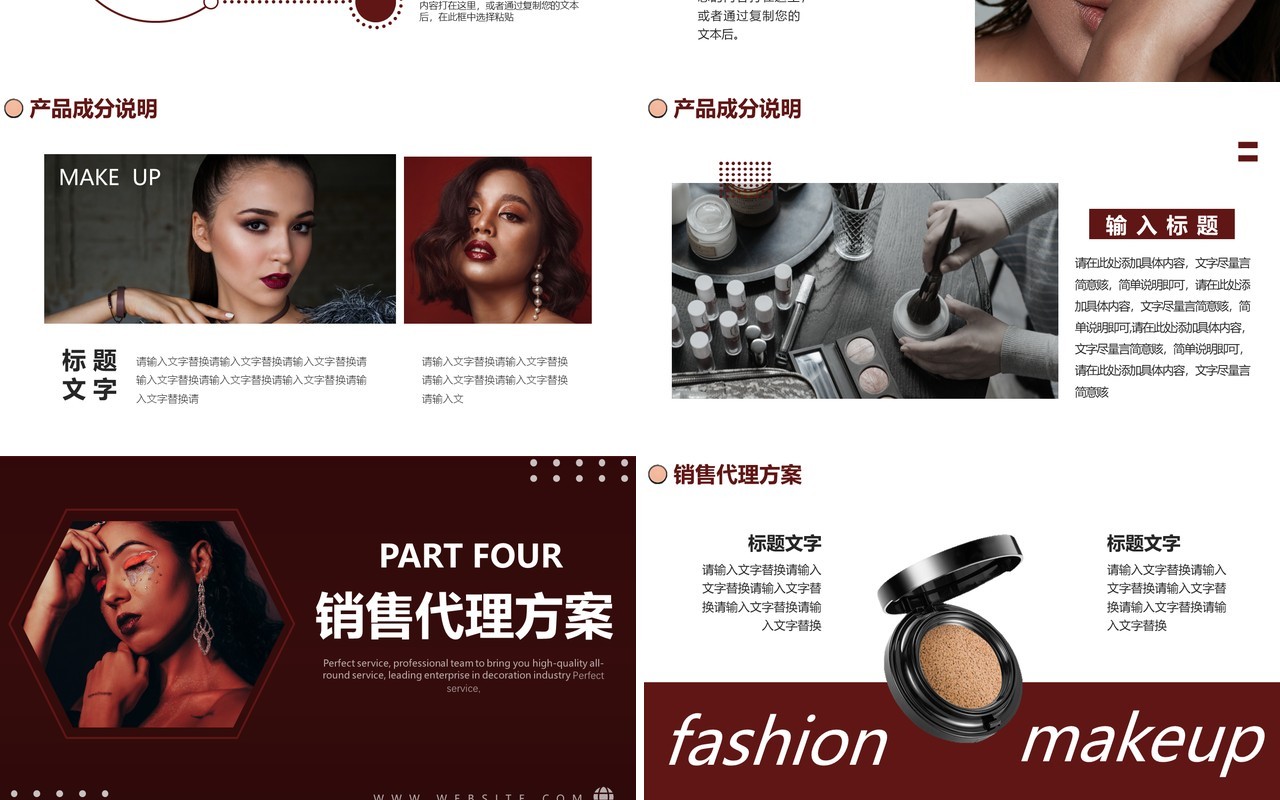 欧美风时尚美妆行业通用动态PPT模板