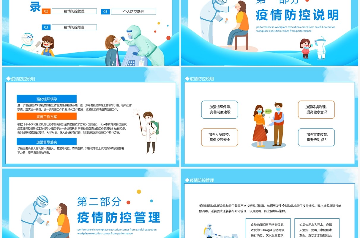校园防疫主题班会动态PPT模板