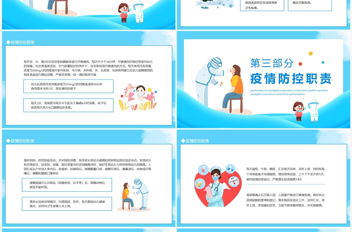 校园防疫主题班会动态PPT模板