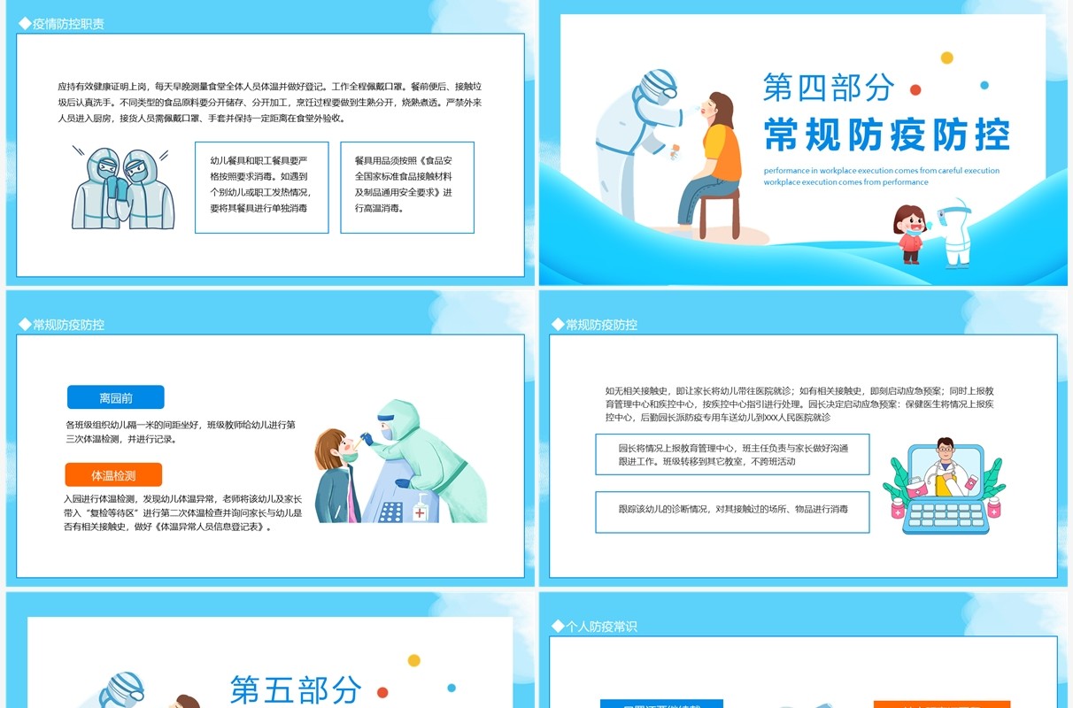 校园防疫主题班会动态PPT模板
