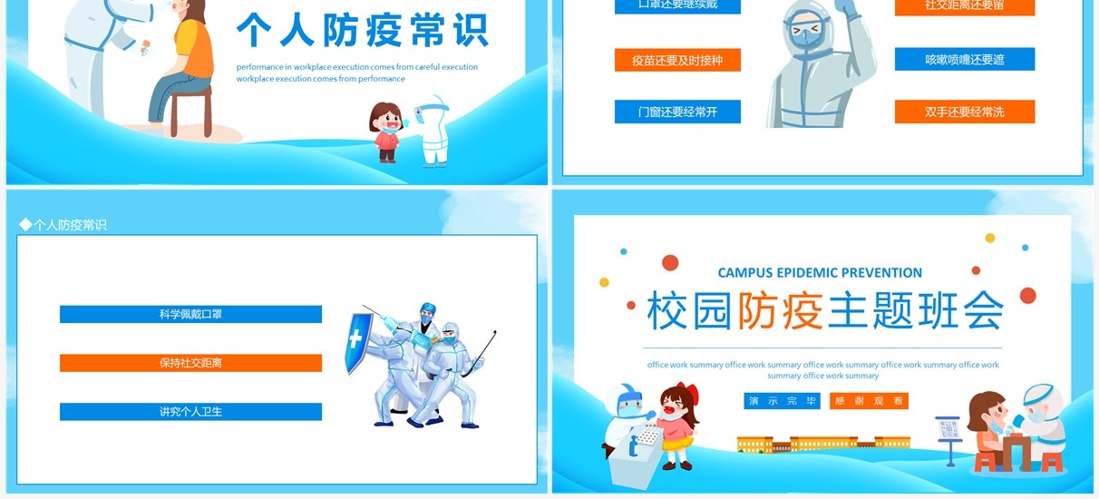 校园防疫主题班会动态PPT模板