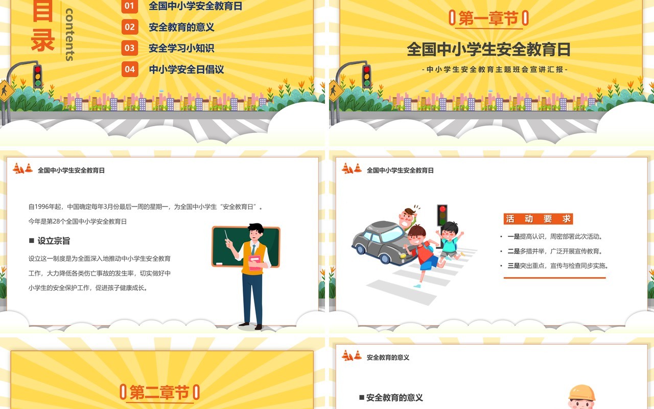 黄色卡通风安全伴我行安全教育日PPT模板