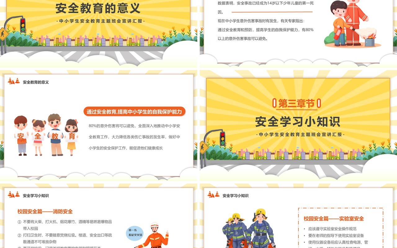 黄色卡通风安全伴我行安全教育日PPT模板