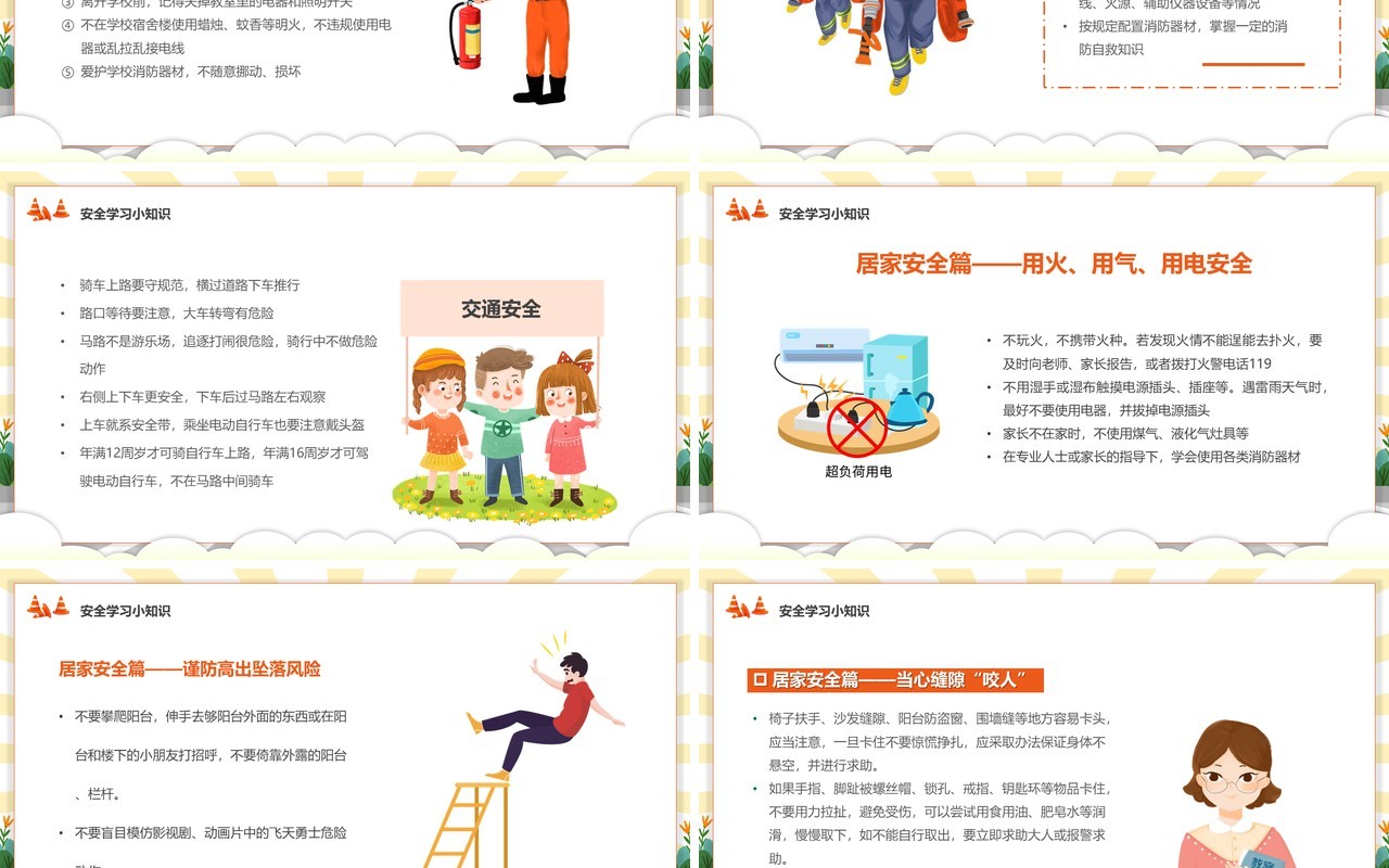 黄色卡通风安全伴我行安全教育日PPT模板