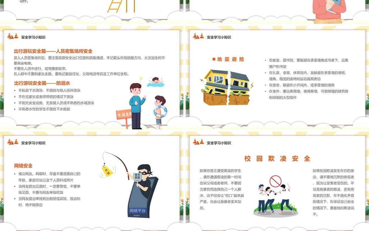 黄色卡通风安全伴我行安全教育日PPT模板