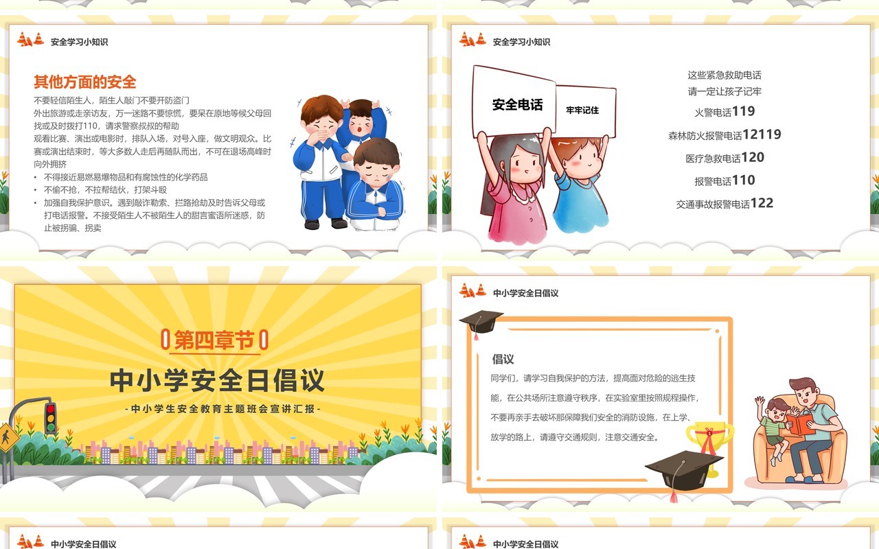 黄色卡通风安全伴我行安全教育日PPT模板