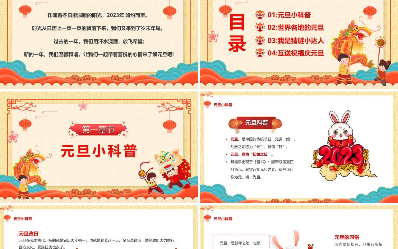 黄色中国风福兔迎春趣迎元旦PPT模板