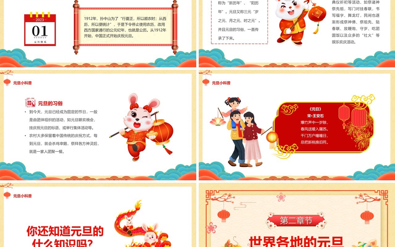 黄色中国风福兔迎春趣迎元旦PPT模板