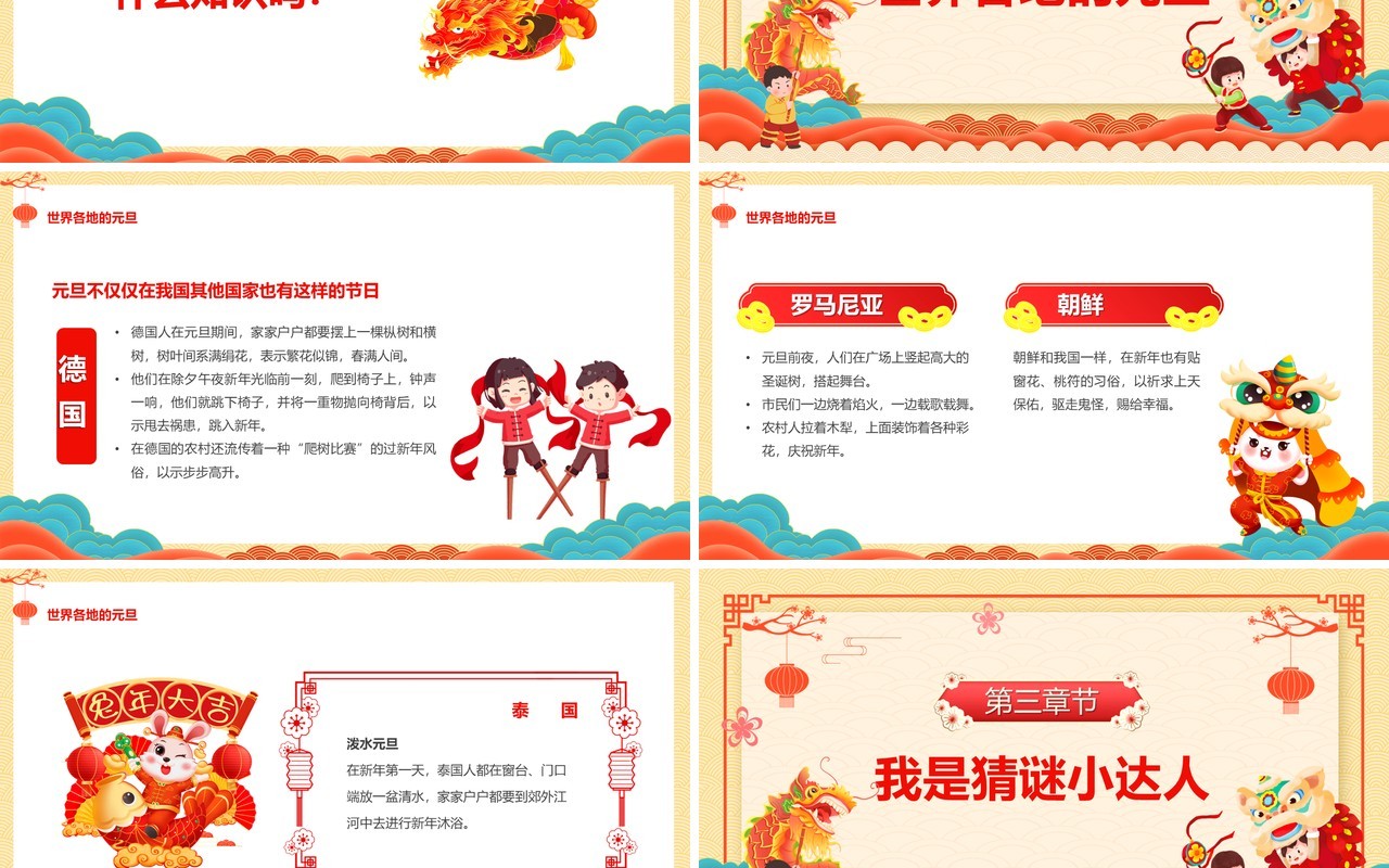 黄色中国风福兔迎春趣迎元旦PPT模板