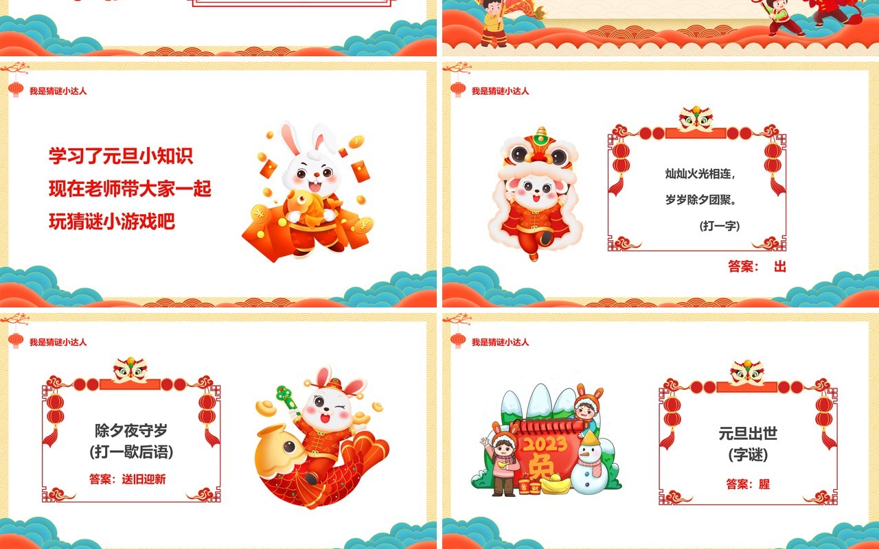 黄色中国风福兔迎春趣迎元旦PPT模板