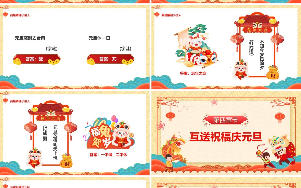 黄色中国风福兔迎春趣迎元旦PPT模板
