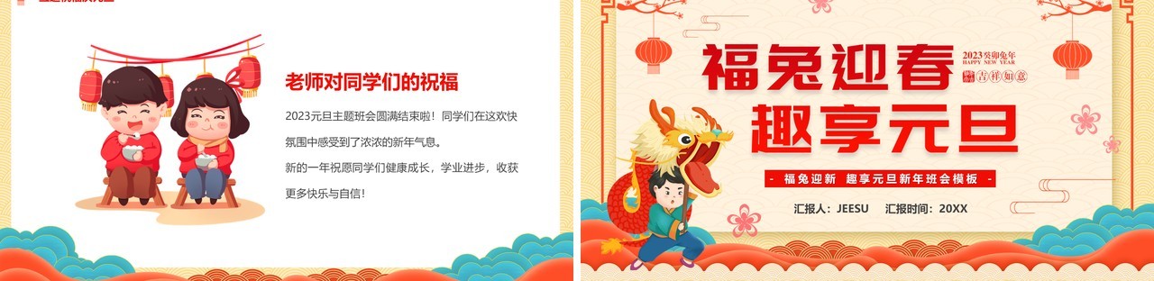 黄色中国风福兔迎春趣迎元旦PPT模板