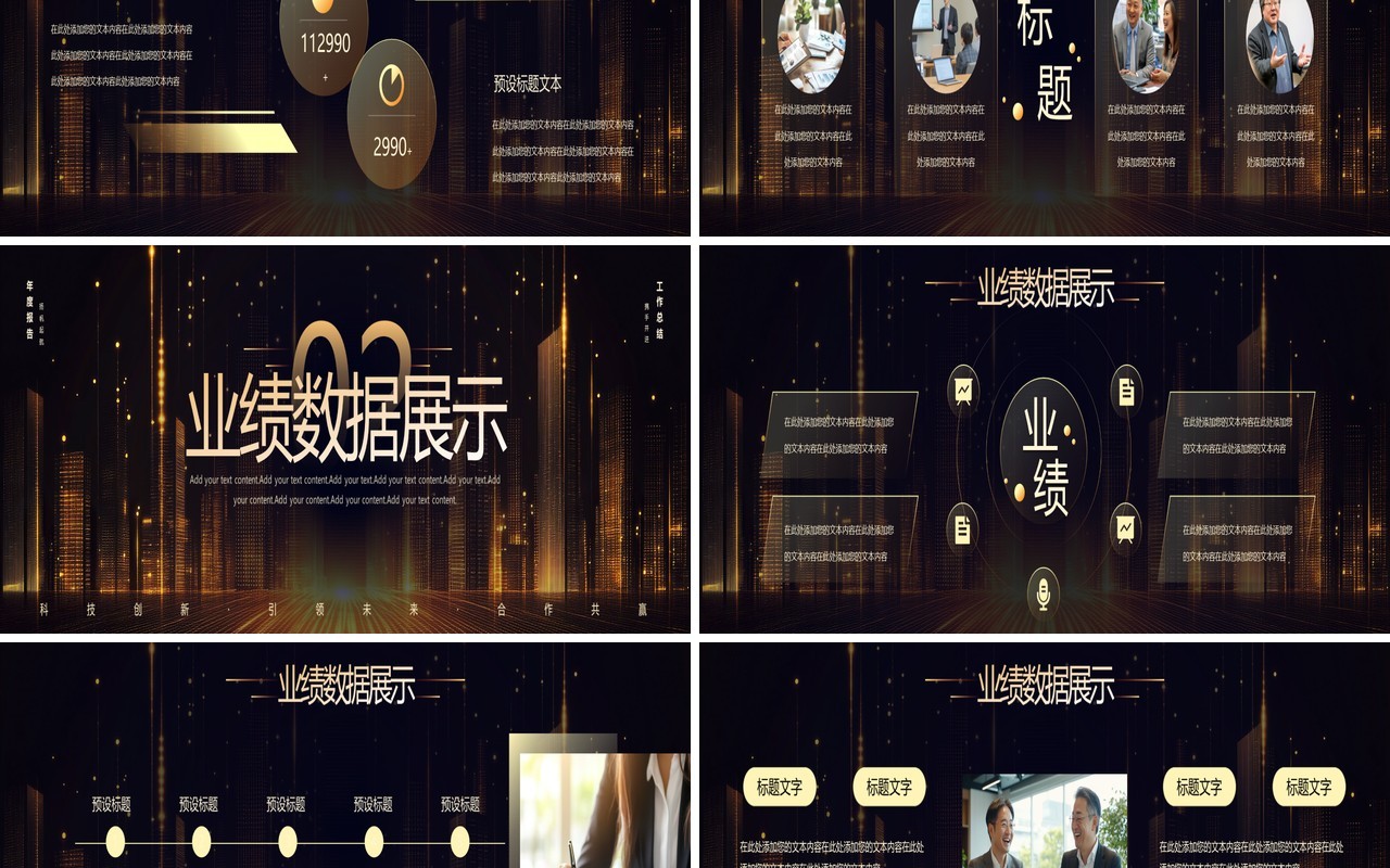黑金商务风梦想启程工作总结汇报PPT宽屏模板