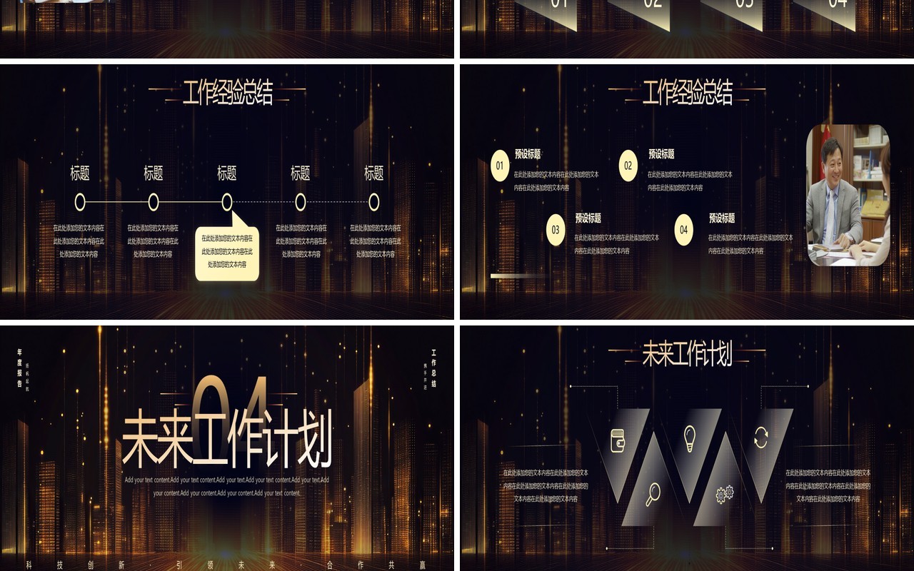 黑金商务风梦想启程工作总结汇报PPT宽屏模板
