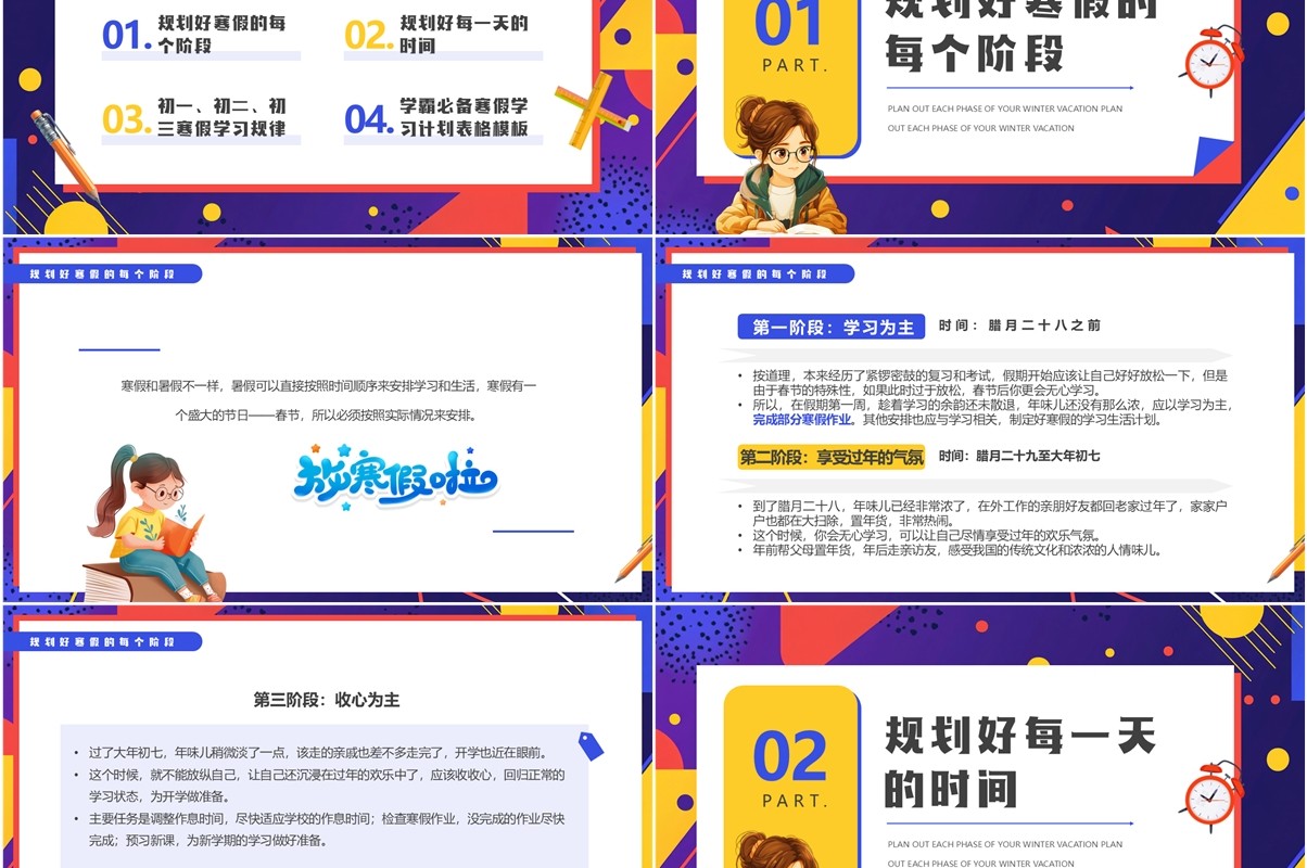 紫色卡通风中学生我的寒假计划PPT模板