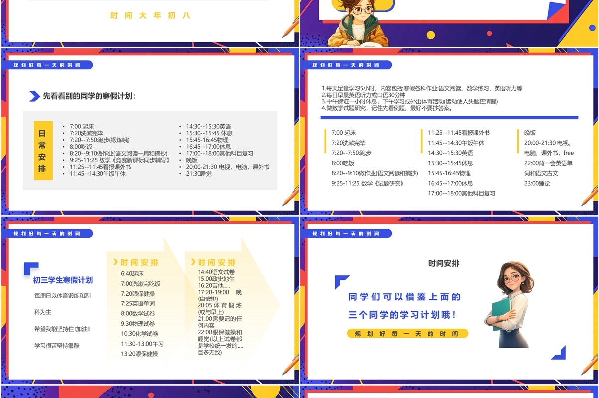 紫色卡通风中学生我的寒假计划PPT模板