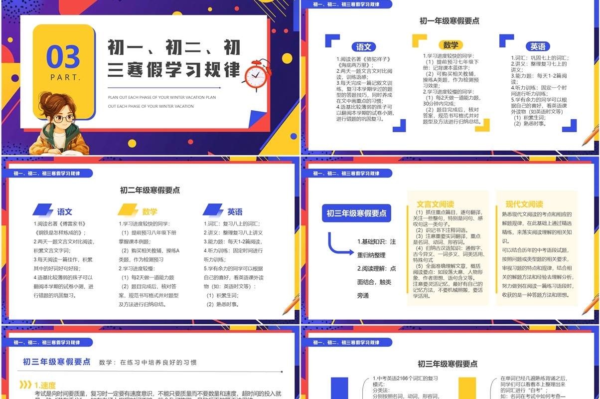 紫色卡通风中学生我的寒假计划PPT模板
