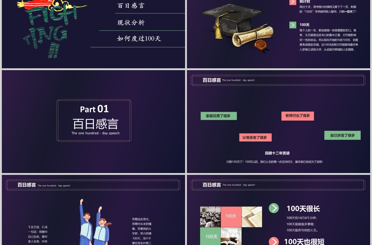 深色冲刺高考加油励志主题班会PPT模板