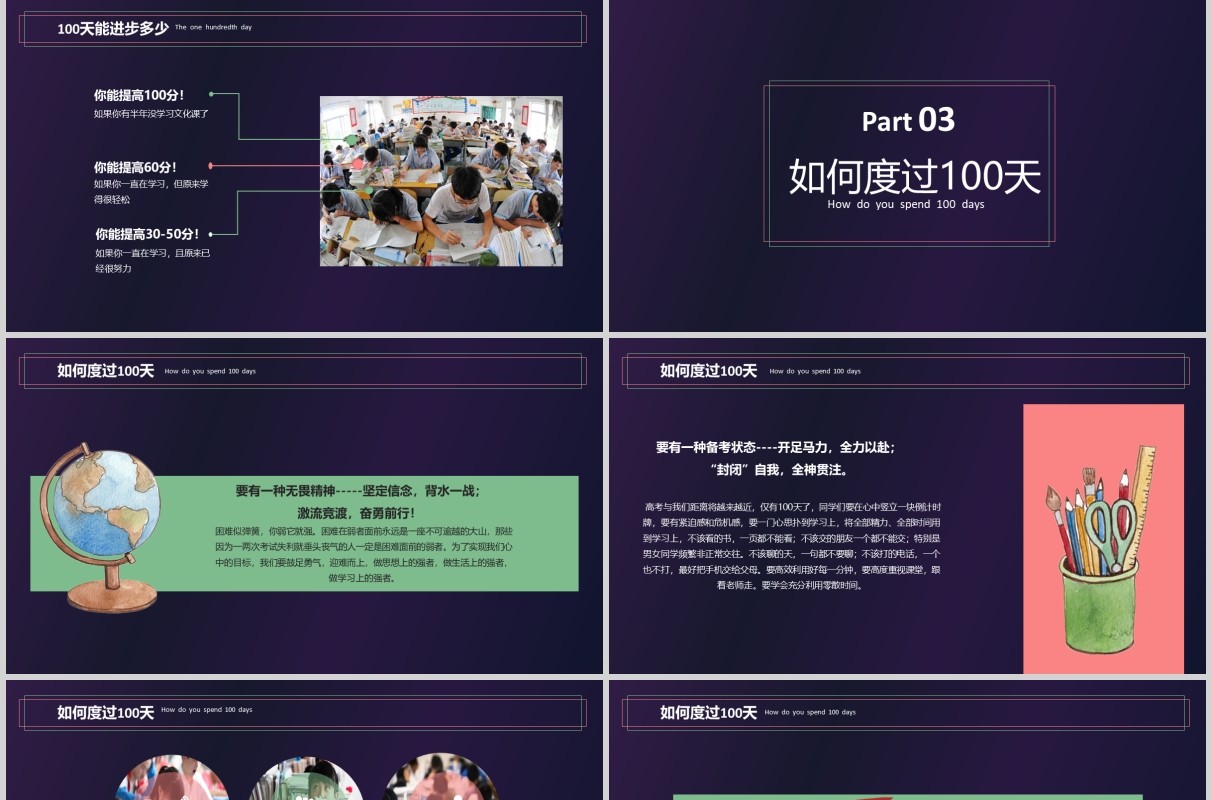深色冲刺高考加油励志主题班会PPT模板