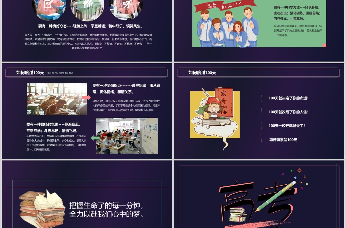 深色冲刺高考加油励志主题班会PPT模板