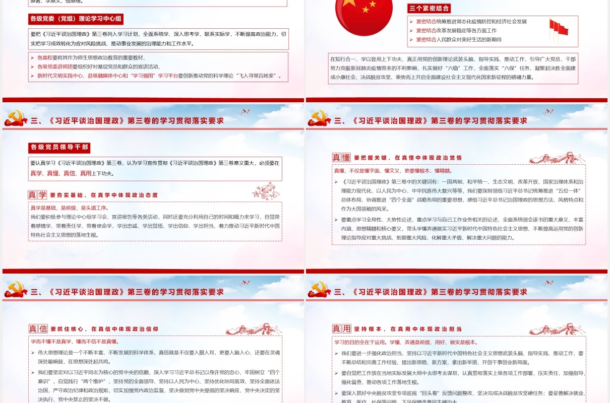 红色党政《习近平谈治国理政》第三卷重点内容全面解读党课党建PPT模板