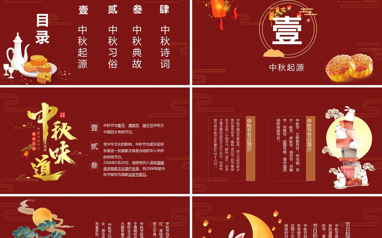 红色创意中秋节中秋的味道宣传PPT模板