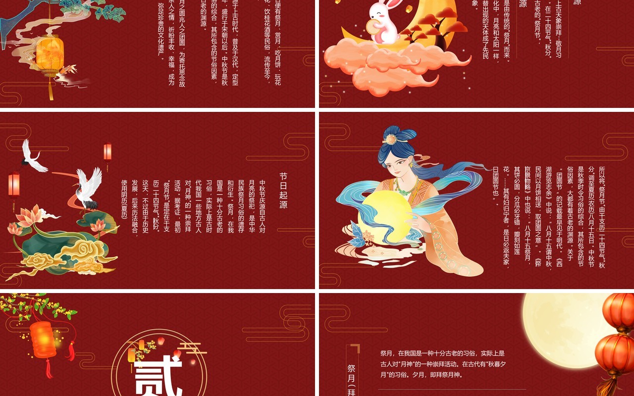 红色创意中秋节中秋的味道宣传PPT模板