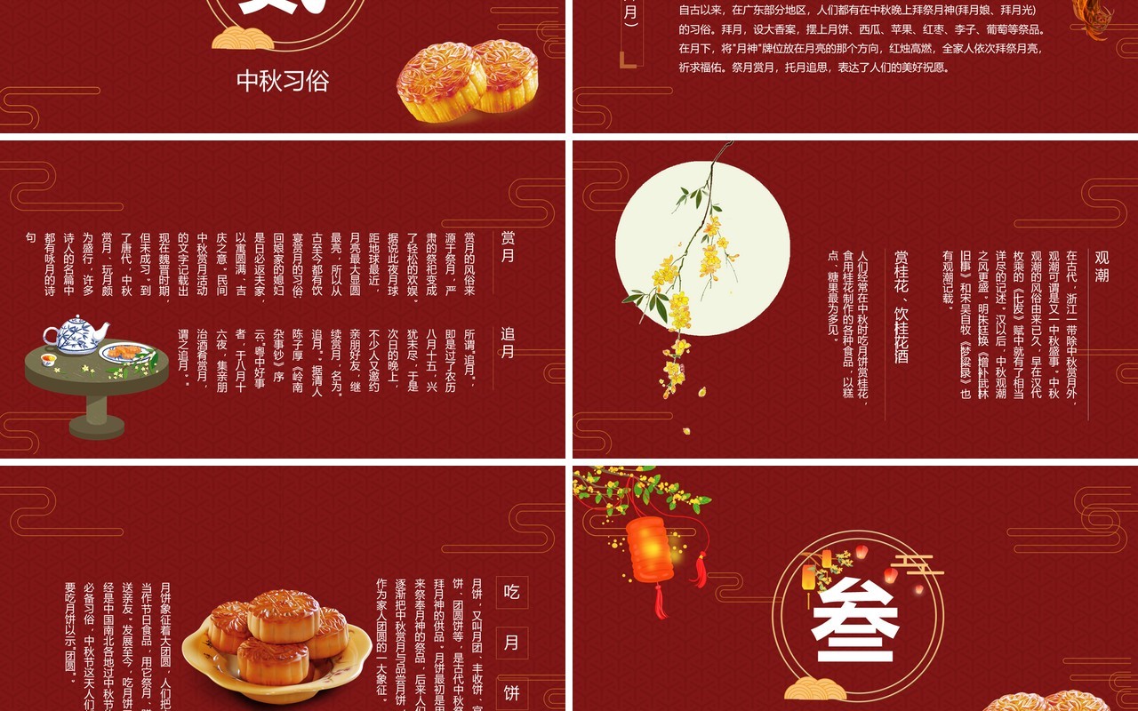 红色创意中秋节中秋的味道宣传PPT模板
