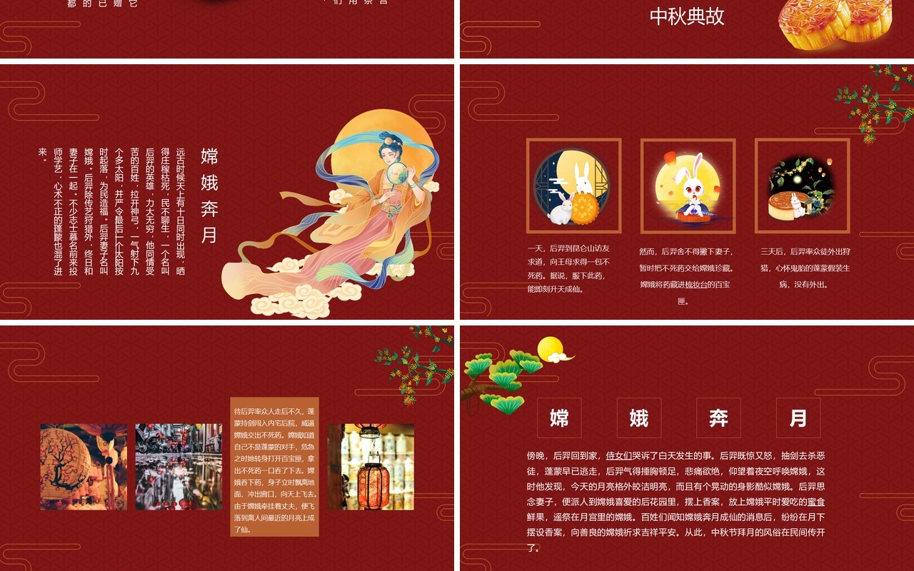红色创意中秋节中秋的味道宣传PPT模板