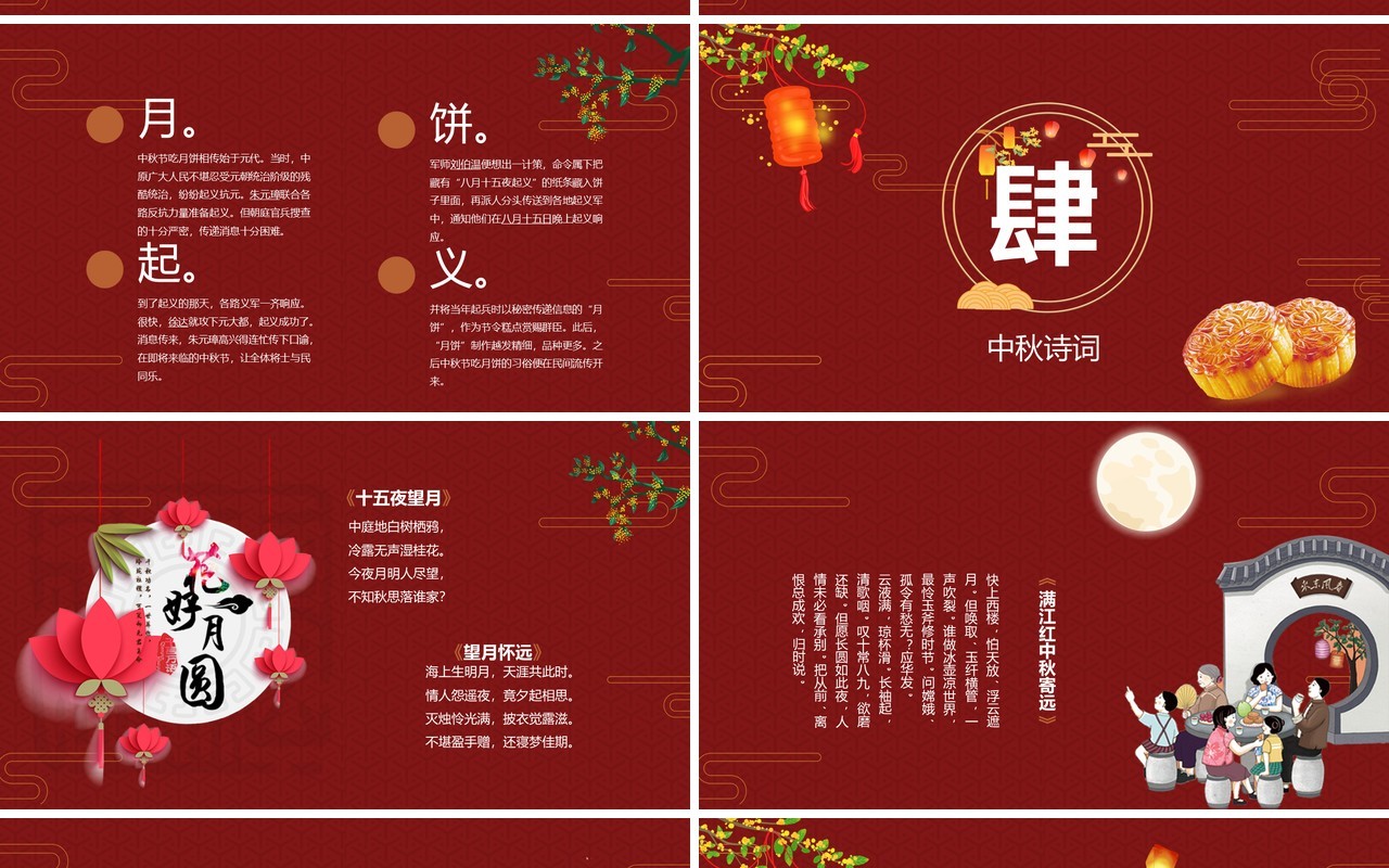 红色创意中秋节中秋的味道宣传PPT模板