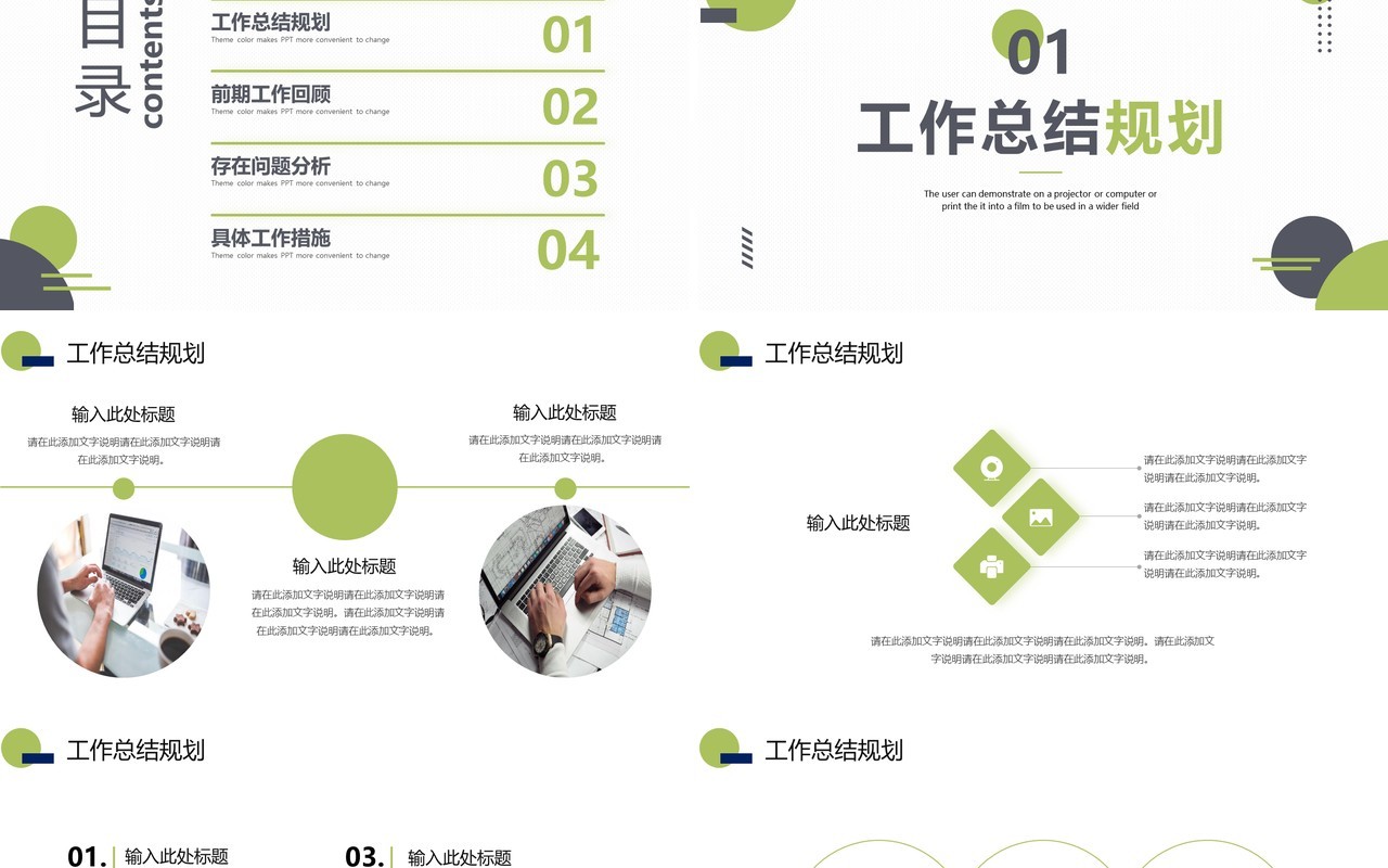 绿色简约几何年度工作总结计划PPT模板