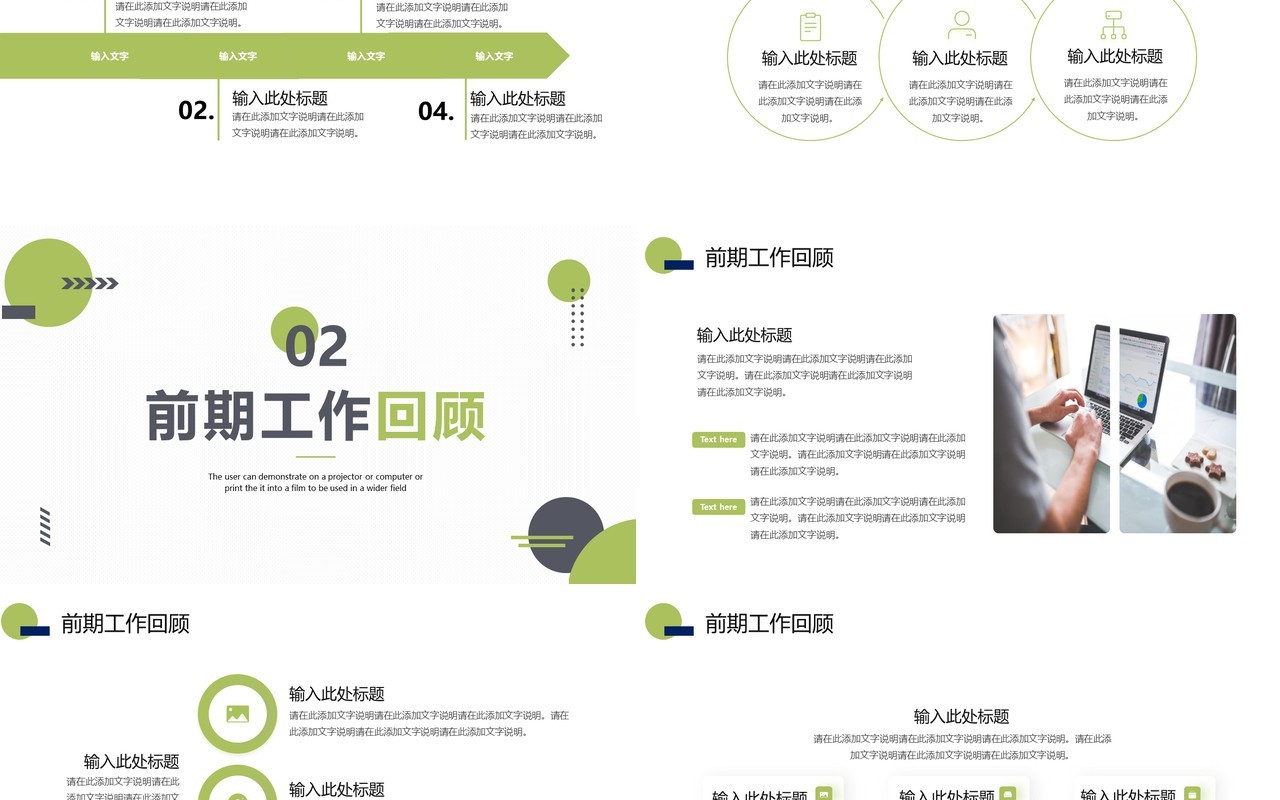 绿色简约几何年度工作总结计划PPT模板