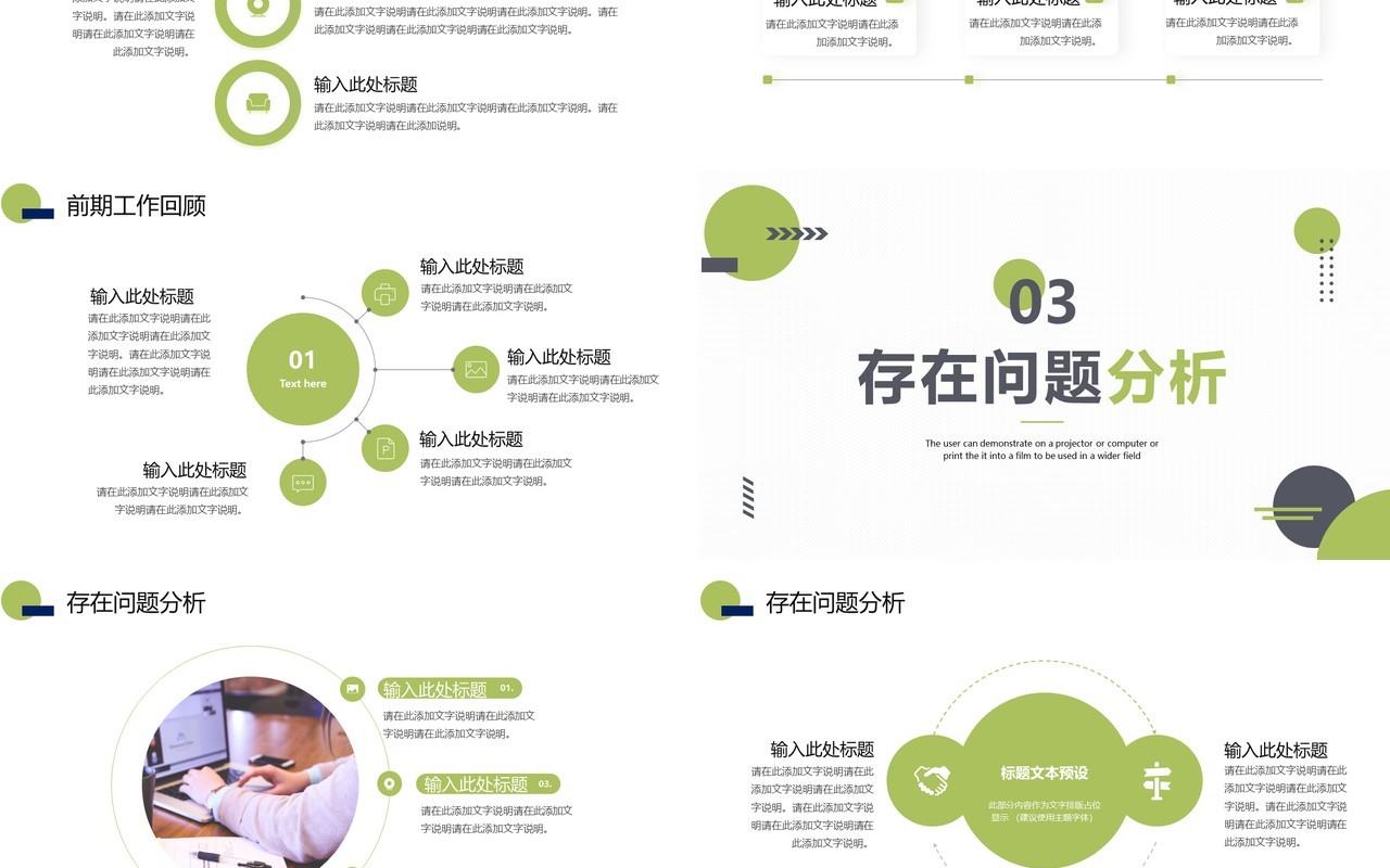 绿色简约几何年度工作总结计划PPT模板