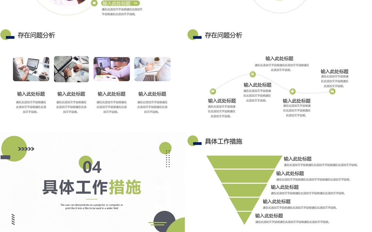 绿色简约几何年度工作总结计划PPT模板