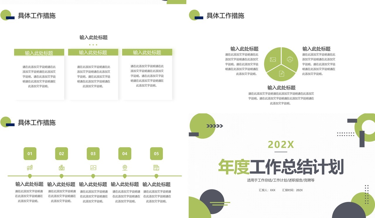 绿色简约几何年度工作总结计划PPT模板