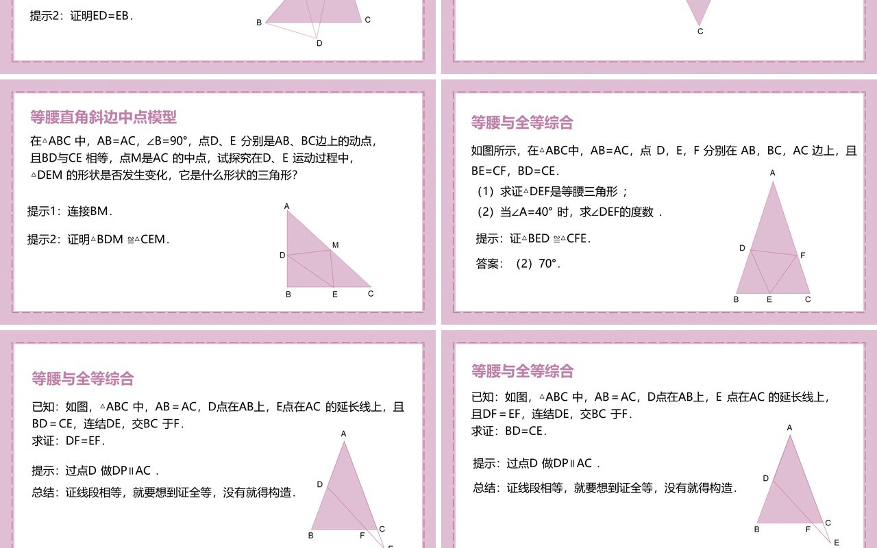 部编版八年级数学上册等腰三角形的判定课件PPT模板