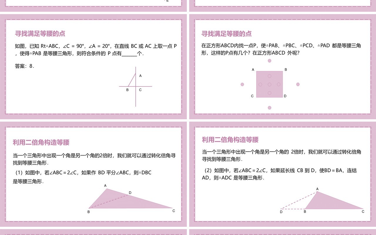 部编版八年级数学上册等腰三角形的判定课件PPT模板