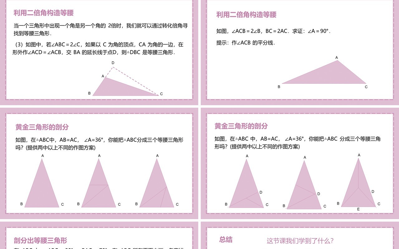 部编版八年级数学上册等腰三角形的判定课件PPT模板