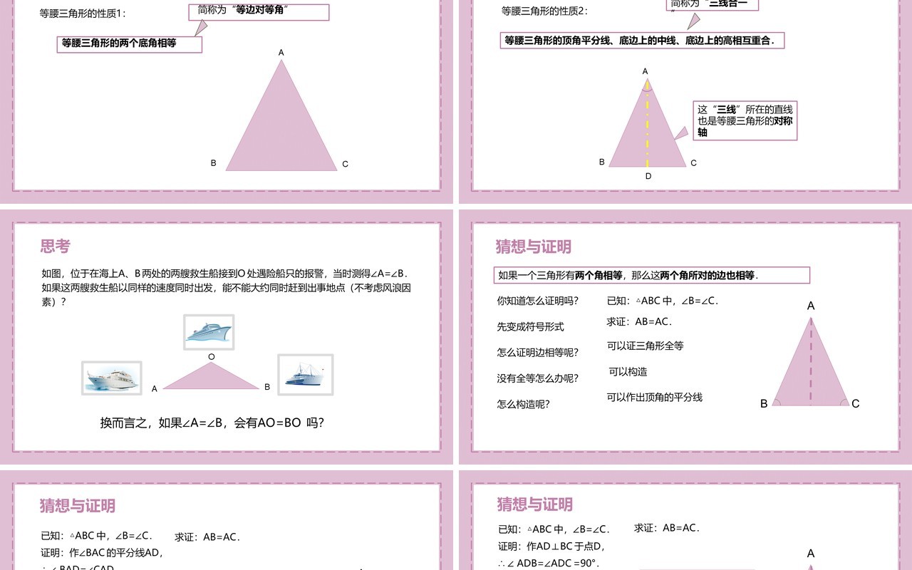 部编版八年级数学上册等腰三角形的判定课件PPT模板