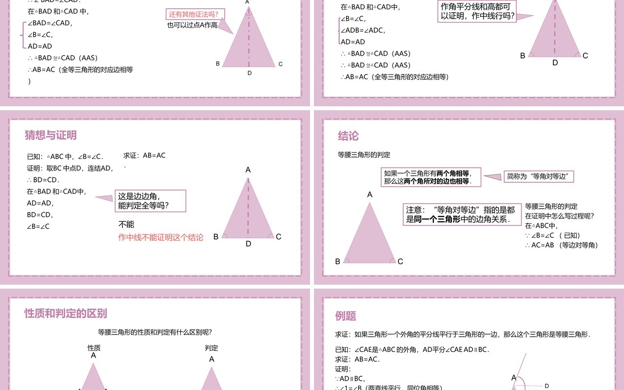 部编版八年级数学上册等腰三角形的判定课件PPT模板