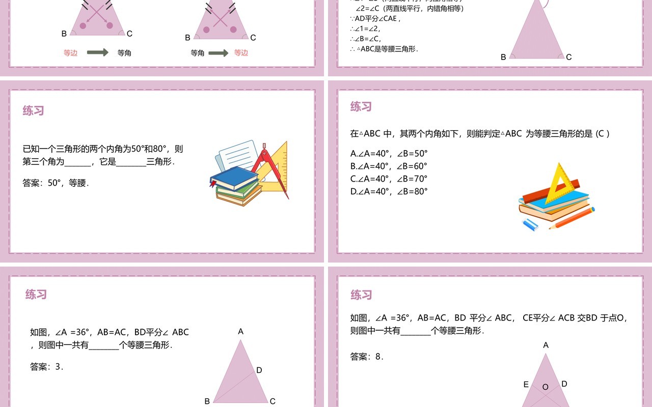 部编版八年级数学上册等腰三角形的判定课件PPT模板