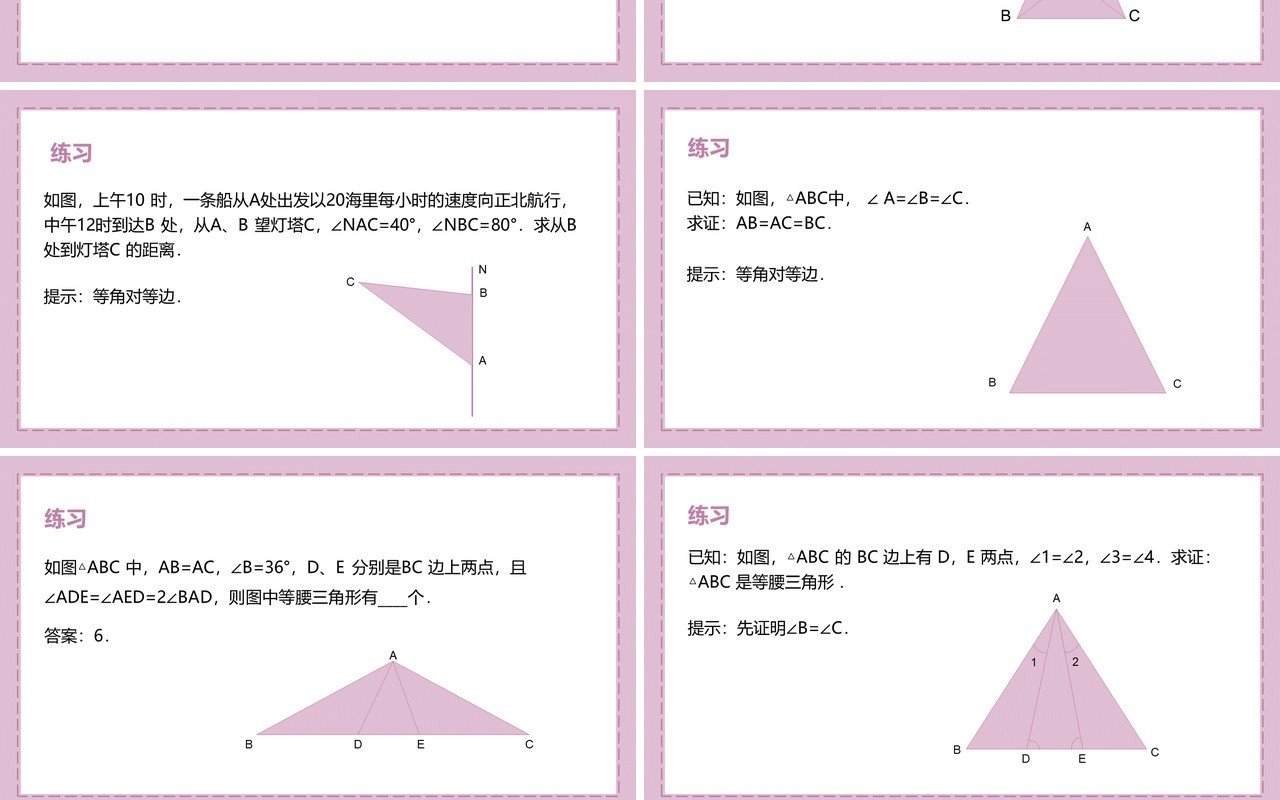 部编版八年级数学上册等腰三角形的判定课件PPT模板