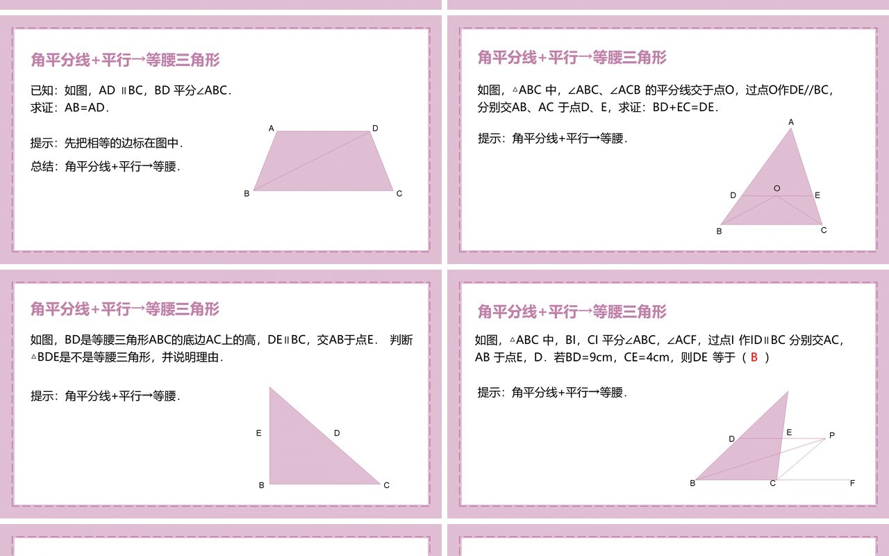 部编版八年级数学上册等腰三角形的判定课件PPT模板