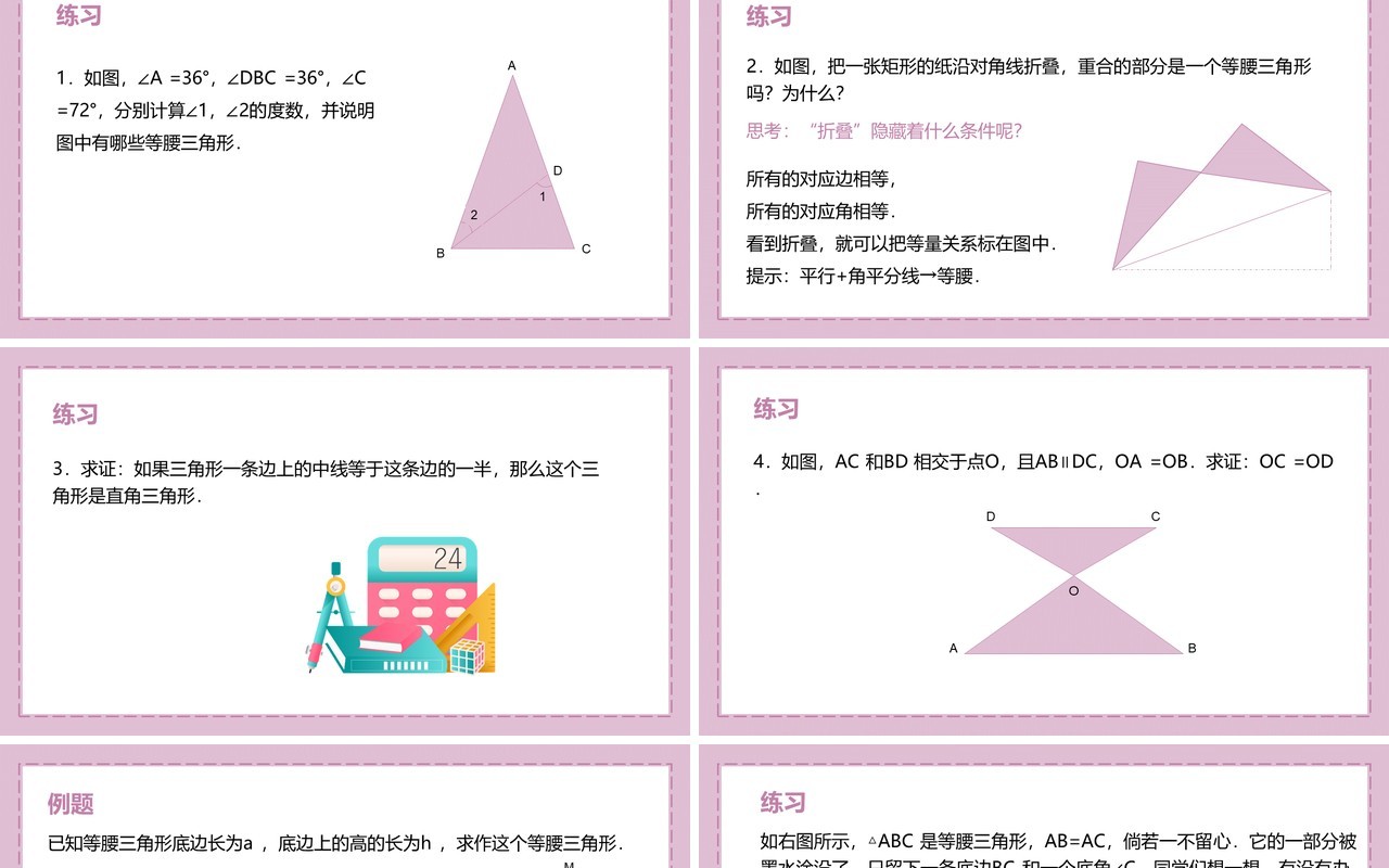 部编版八年级数学上册等腰三角形的判定课件PPT模板
