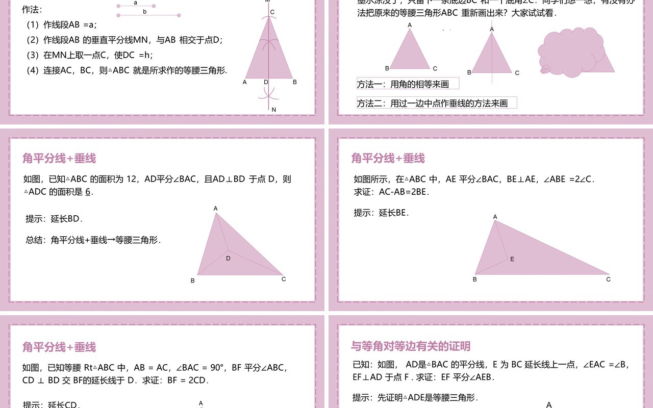 部编版八年级数学上册等腰三角形的判定课件PPT模板