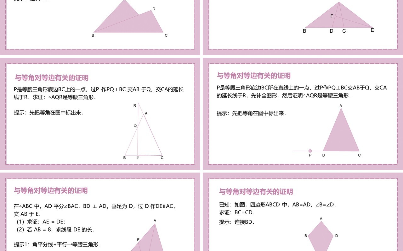 部编版八年级数学上册等腰三角形的判定课件PPT模板