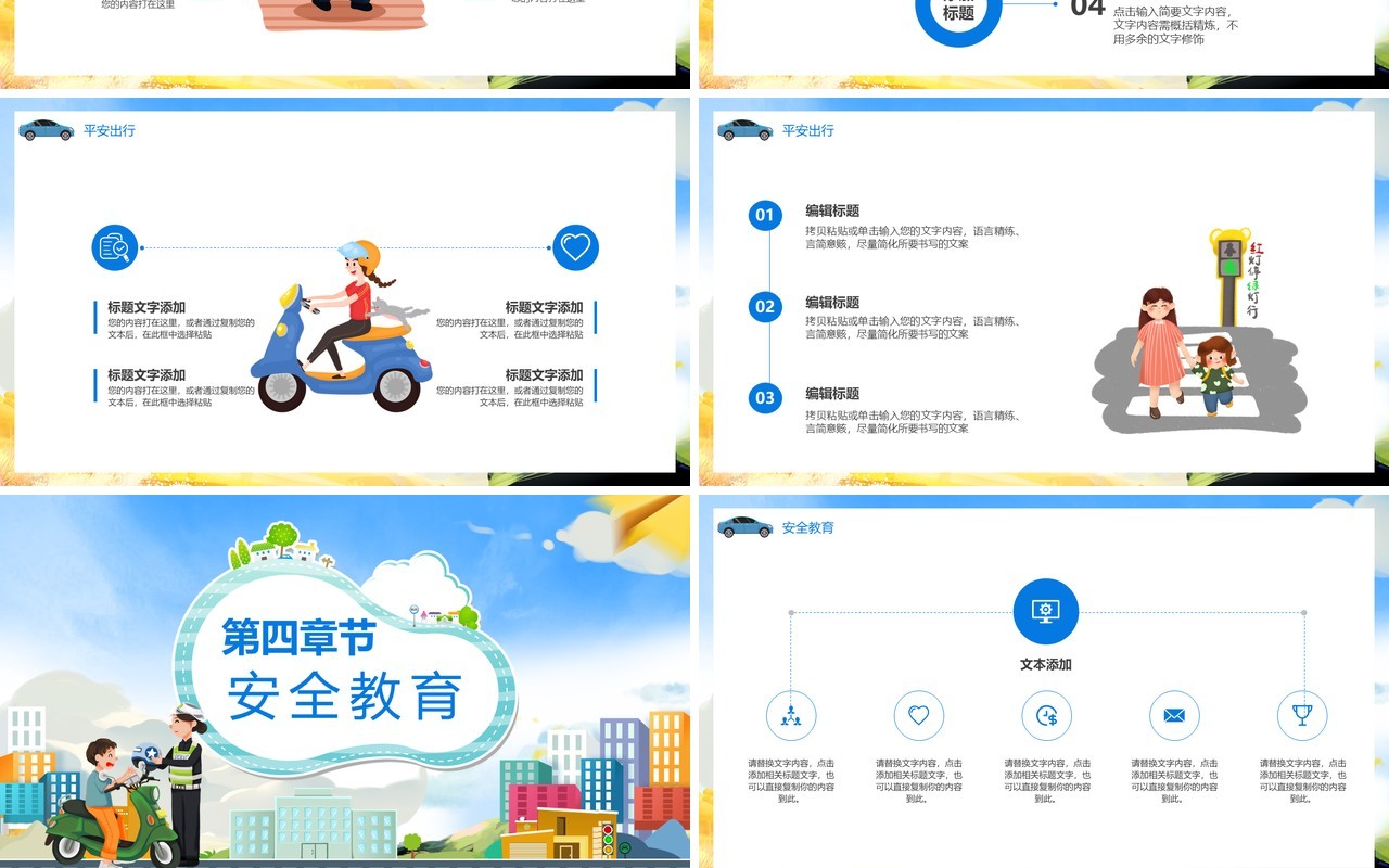 卡通风平安出行和谐交通教育培训通用PPT模板