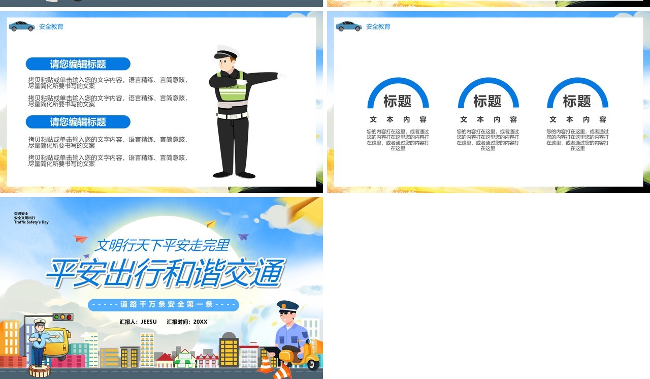 卡通风平安出行和谐交通教育培训通用PPT模板