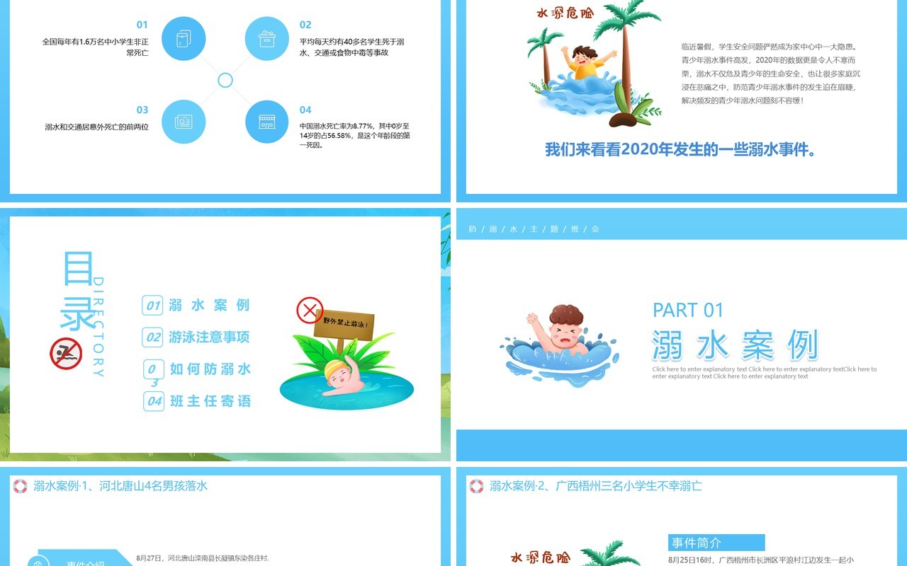 蓝色卡通风珍爱生命远离溺水伤害防溺水主题班会PPT模板